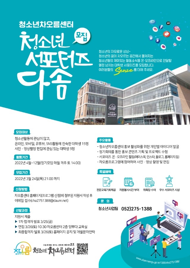 청소년서포터즈 홍보지.jpeg
