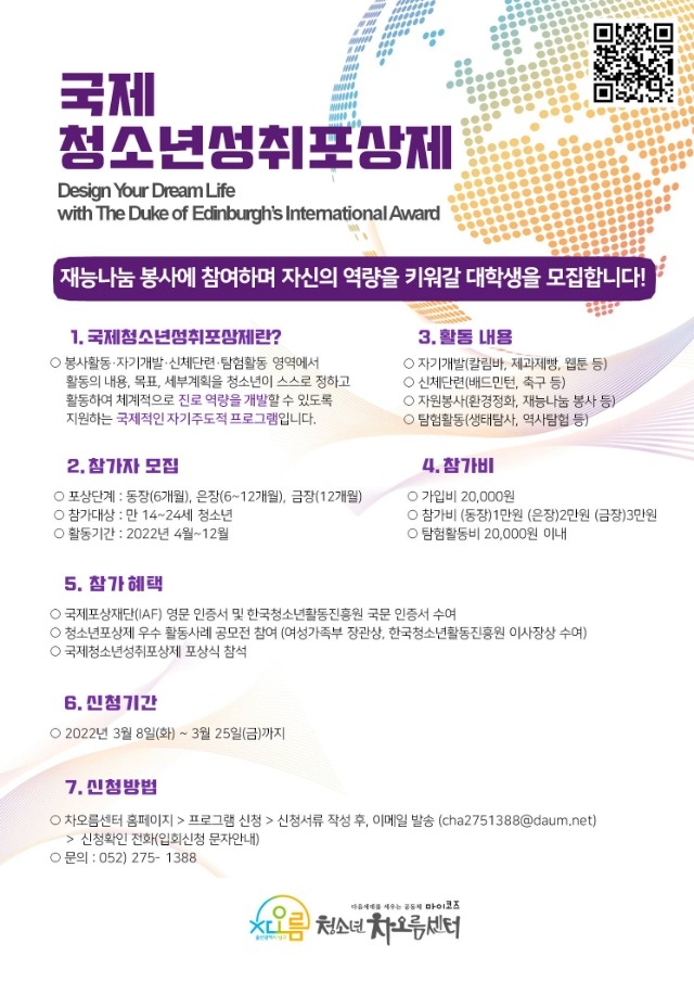 국제성취포상제 모집홍보지.jpg